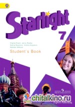 Английский язык: Звездный английский. Starlight. 7 класс. Учебник. ФГОС