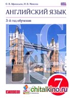 Английский язык: 7 класс. Учебник. Вертикаль. ФГОС (+ CD-ROM)