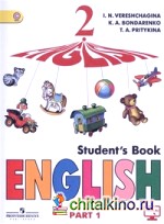 Английский язык: 2 класс. Учебник. В 2 частях. Часть 1. С online поддержкой. ФГОС