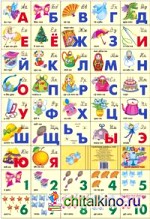 Азбука русская + счет: Для девочек