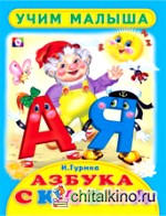 Азбука Сказка