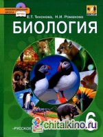 Биология: 6 класс. Учебник. Линия «Вектор». ФГОС