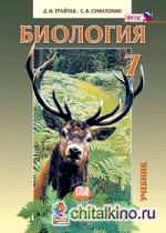 Биология: Животные. 7 класс. Учебник. ФГОС