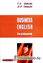 Бизнес-английский