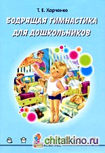 Бодрящая гимнастика для дошкольников