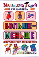 Больше — меньше (неравенства множеств)