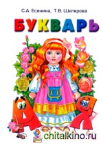 Букварь