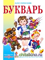 Букварь