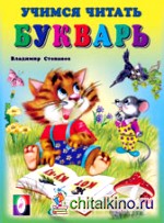 Букварь