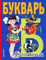 Букварь