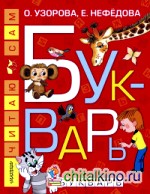 Букварь