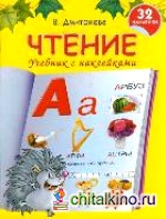 Чтение