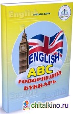 English АВС (количество томов: 2)