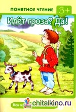 Идёт гроза? Да! Как легко научиться