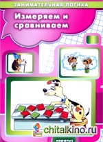 Измеряем и сравниваем