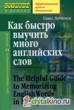 Как быстро выучить много английских слов