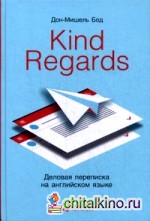Kind regards: Деловая переписка на английском языке