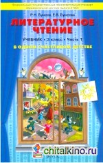 Литературное чтение: В одном счастливом детстве. 3 класс. Учебник. ФГОС (количество томов: 2)