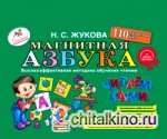 Магнитная азбука