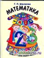 Математика