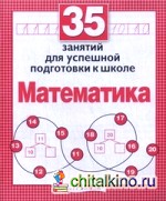 Математика