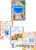 Материалы для оформления родительского уголка в групповой раздевалке: Выпуск 1. Средняя группа (сентябрь-февраль)