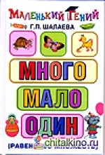 Много — мало — один (сравнение множеств)