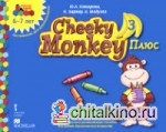 Мозаичный парк: Cheeky Monkey 3 Плюс. Дополнительное развивающее пособие для детей дошкольного возраста. Подготовительная группа. 6-7 лет. ФГОС