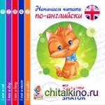 »Начинаем читать по-английски вместе с говорящей ручкой: Набор из 5 детских обучающих книг «I see» (количество товаров в комплекте: 5)