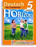 Немецкий язык: Горизонты. 5 класс. Учебник. ФГОС