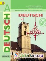 Немецкий язык: 6 класс. Учебник. ФГОС (количество томов: 2)