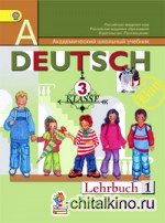 Немецкий язык: «Первые шаги». 3 класс. Учебник. ФГОС (количество томов: 2)