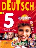 Немецкий язык: Вундеркинды. 5 класс. Учебник. ФГОС