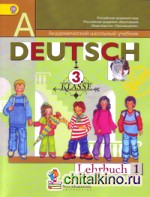 Немецкий язык: «Первые шаги». 3 класс. Учебник. В 2-х частях. Часть 1. ФГОС