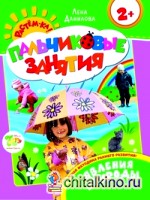 Пальчиковые занятия: Явления природы