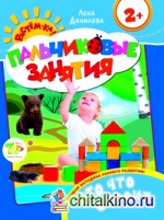 Пальчиковые занятия: Кто что строит