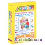 Подготовка к школе ребенка от 5 до 7 лет