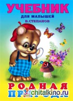 Родная природа