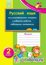 Русский язык: Начинается урок