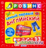 Самый первый английский