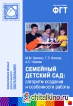 Семейный детский сад: алгоритм создания и особенности работы