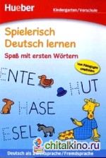 Spielerisch Deutsch Lernen: Spass MIT Ersten Wortern