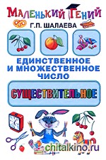 Существительное: Единственное и множественное число