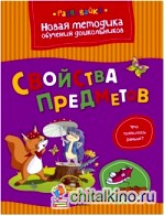 Свойства предметов