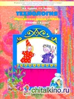 Технология: Прекрасное рядом с тобой. Учебник. 3 класс. ФГОС