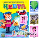 Цвета