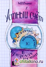 Устный счет в пределах десяти