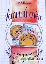 Устный счет в пределах двадцати без перехода через десяток