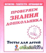 Внимание, мелкая моторика, память: Часть 1. Тесты для детей 5 лет