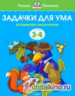 Задачки для ума